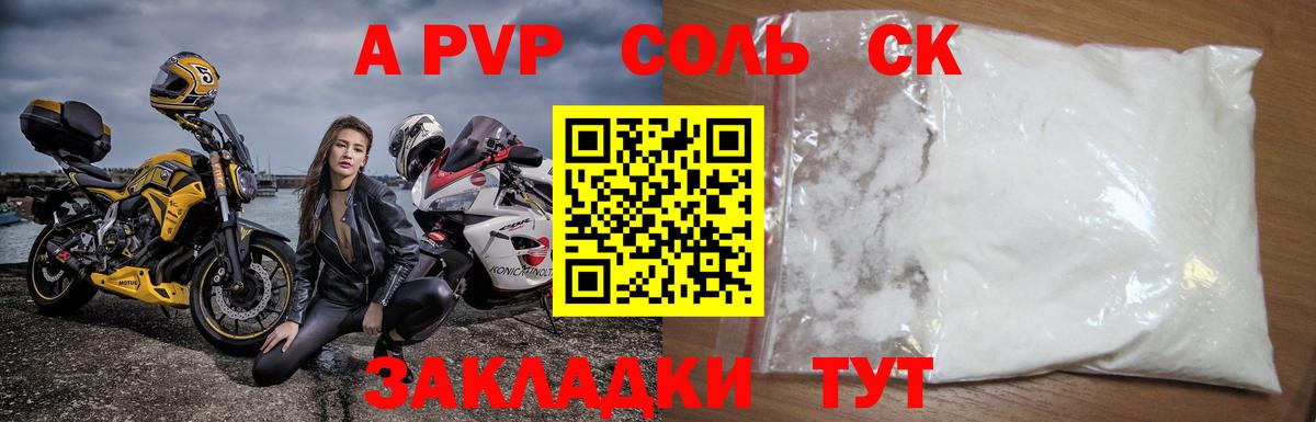 Alfa_PVP VHQ Калач-на-Дону