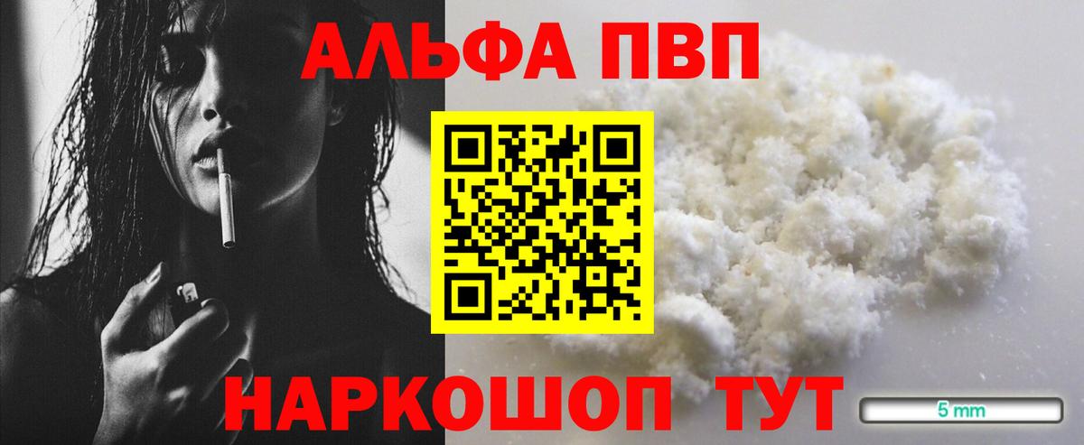 А ПВП мука  Вход с VPN  Калач-на-Дону  Alpha PVP VHQ  Alfa_PVP СК 