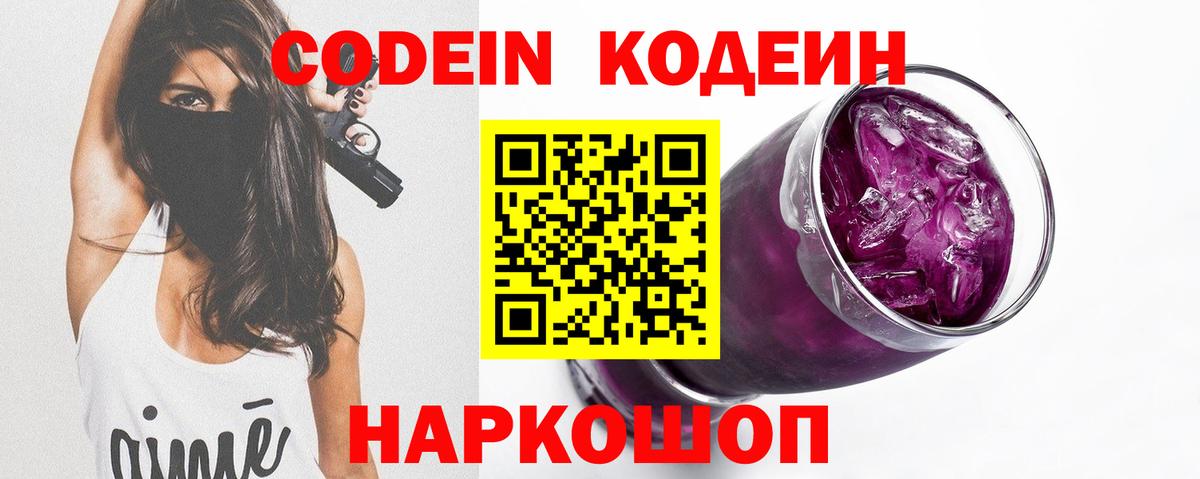Калач-на-Дону  Кодеин напиток Lean (лин)  Кодеиновый сироп Lean напиток Lean (лин)  Вход с VPN 