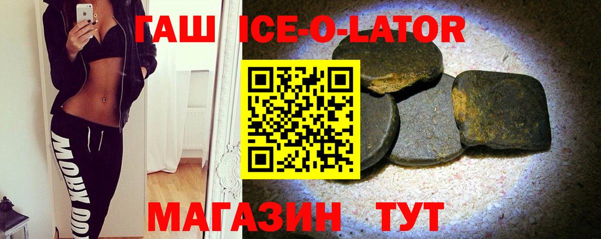 ГАШИШ ice o lator Калач-на-Дону