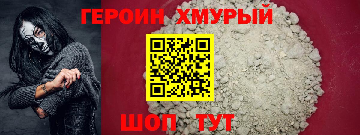 Калач-на-Дону  ГЕРОИН хмурый  ГЕРОИН  Вход с VPN 