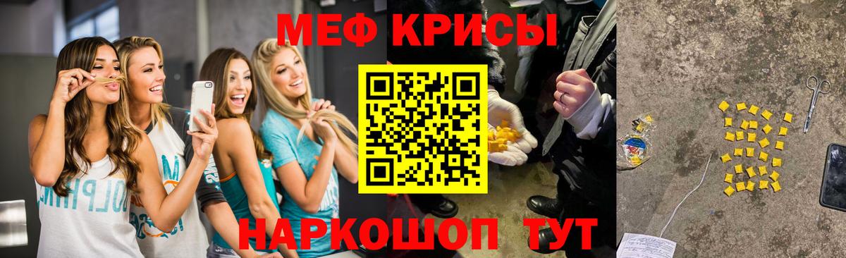 Мефедрон мука  Вход с VPN  МЕФ кристаллы  МЕФ  Калач-на-Дону 