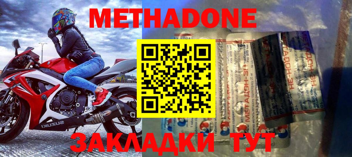 Метадон VHQ    маркетплейс  Вход с VPN  Калач-на-Дону  Метадон кристалл 